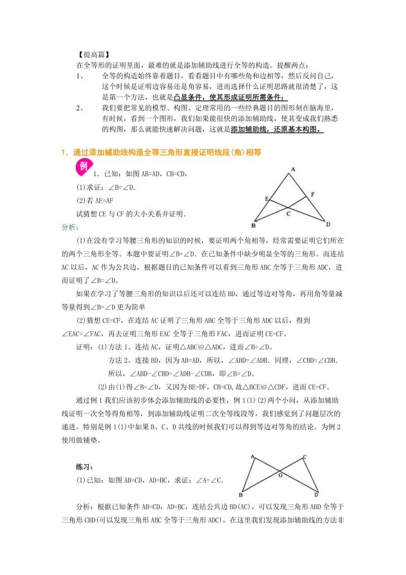 全等三角形专题复习.doc_第3页