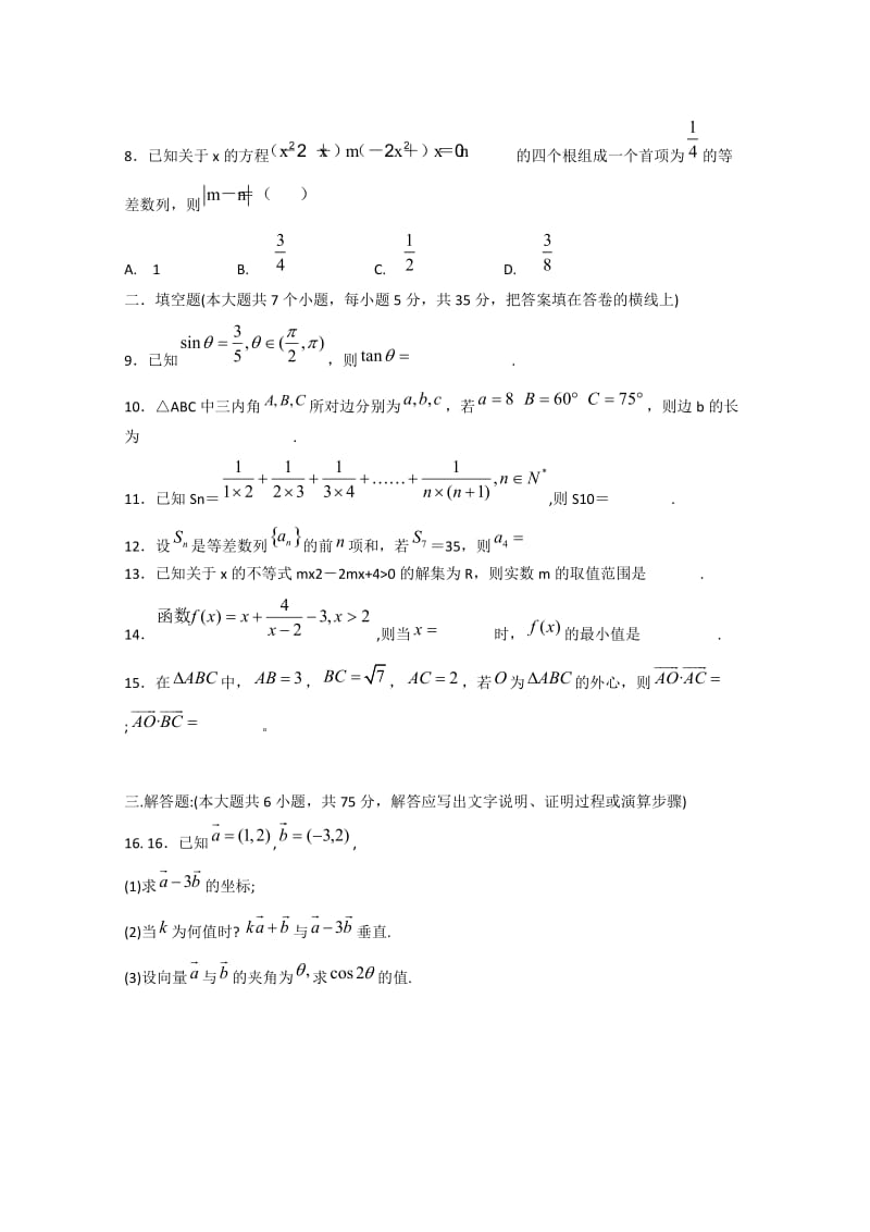 湖南省长沙市广益实验中学高一数学测试题1（无答案）（通用）.doc_第2页