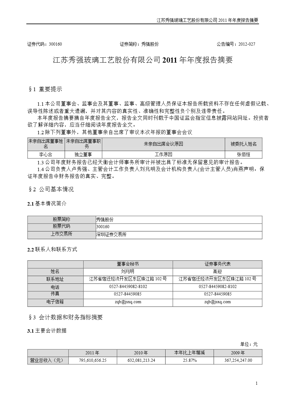 秀强股份：报告摘要.ppt_第1页