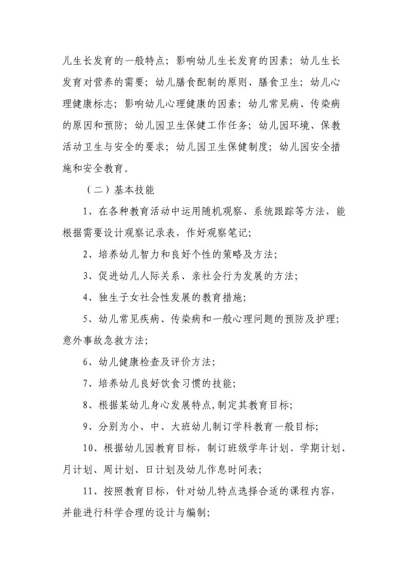 2012年湖南省普通高等学校对口招生考试师范类专业综合知识考试基本要求及考试大纲.docx_第3页