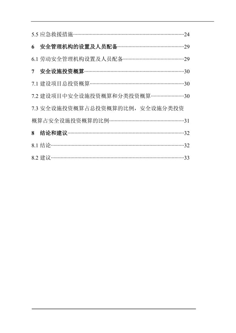 顺加油站安全设施设计专篇.doc_第2页