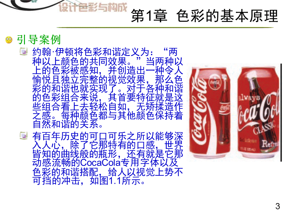 设计色彩与PPT电子教案构成.ppt_第3页