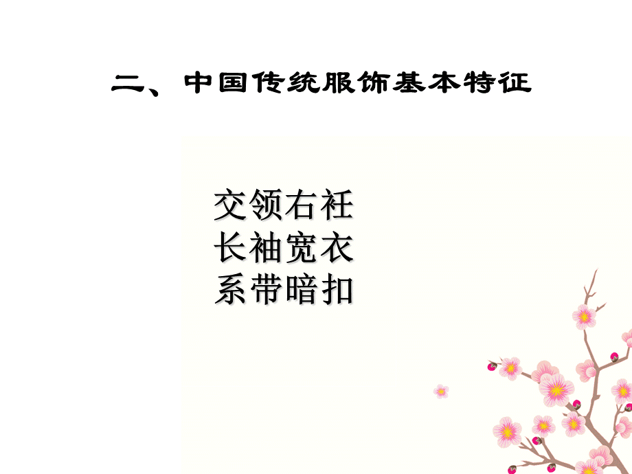 中国传统服饰文化.ppt.ppt_第3页