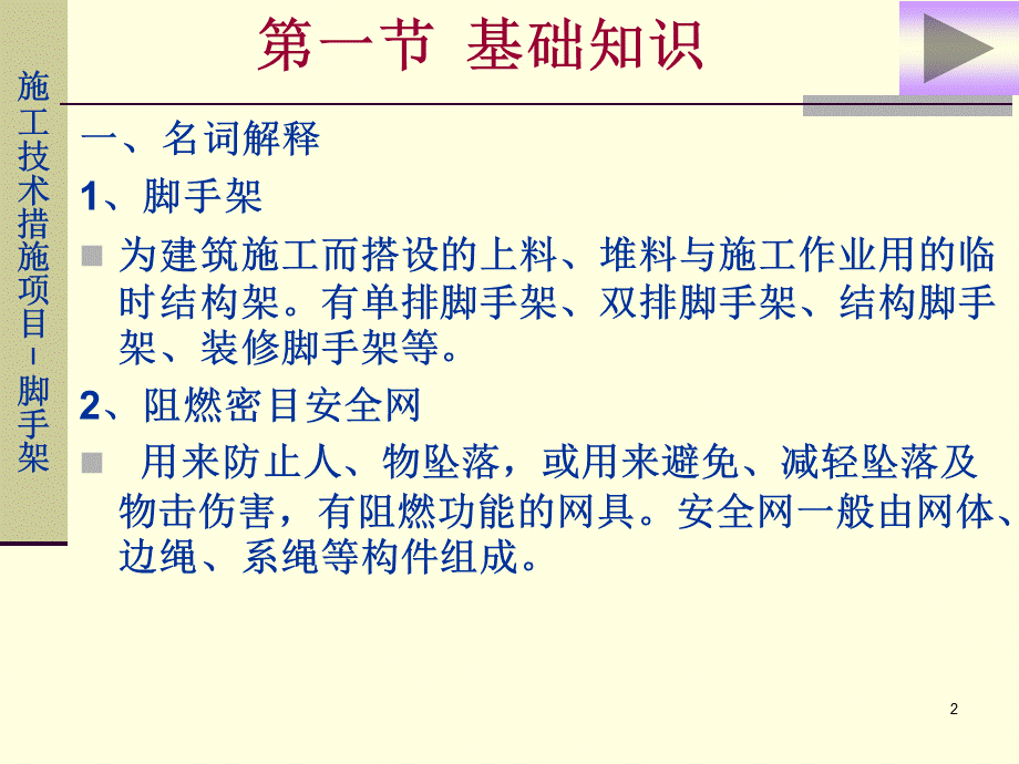 造价员培训资料脚手架工程.ppt_第2页