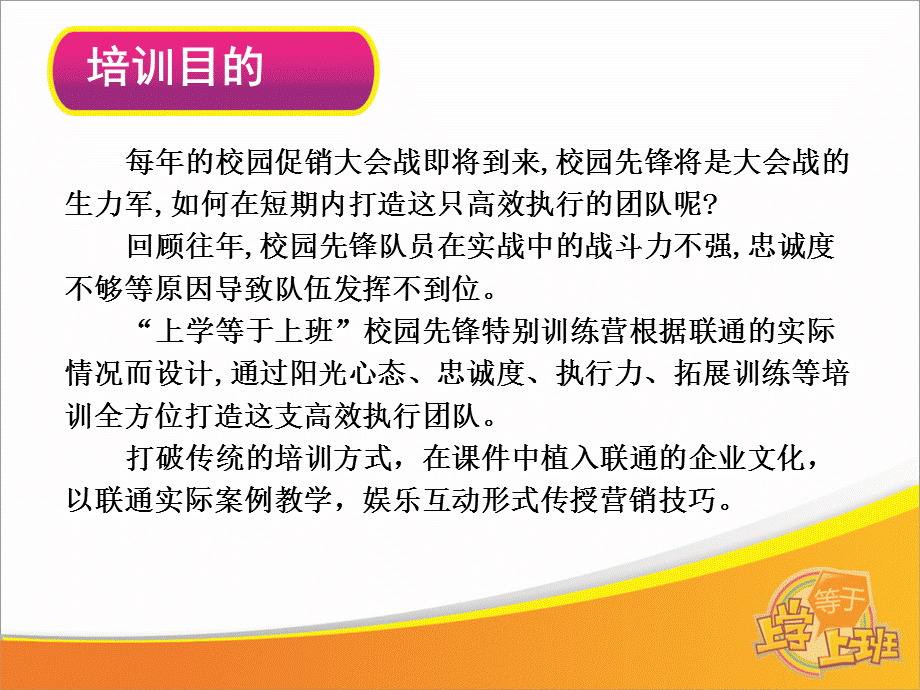 联通校园先锋特别训练营推荐方案.ppt_第3页