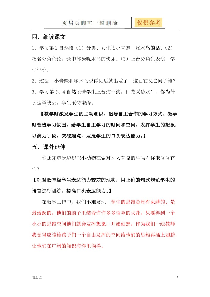 专题二作业给学生自由的空间[课堂教育].doc_第2页