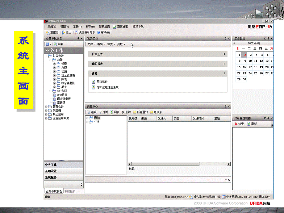 用友U8培训U890标准产品总账.ppt_第3页