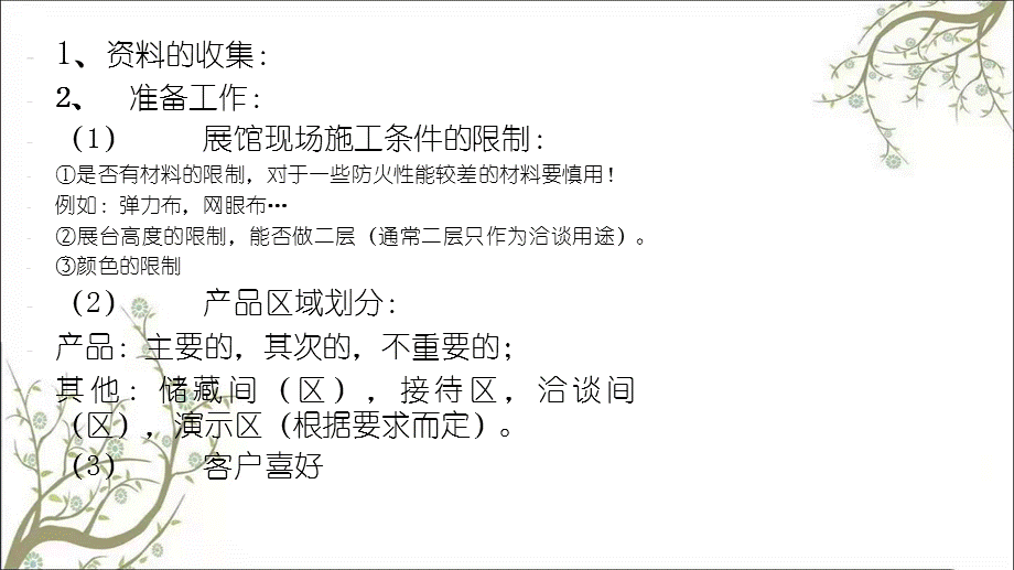 展览展示设计方案流程(1)课件.ppt_第2页