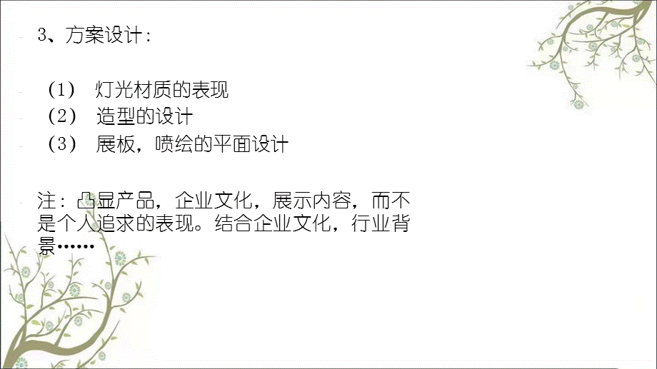 展览展示设计方案流程(1)课件.ppt_第3页