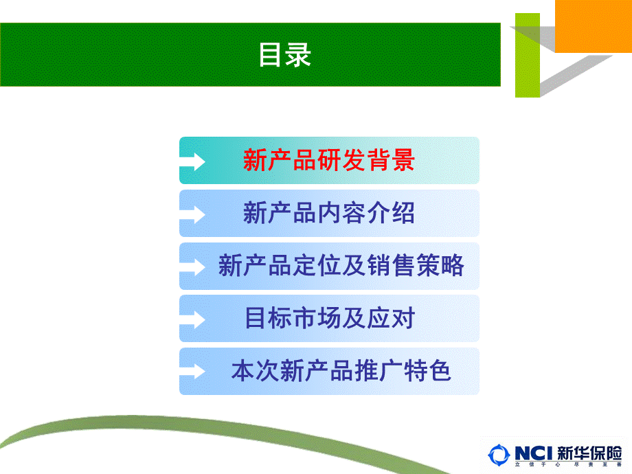 新华保险新产品营销指南.ppt_第3页