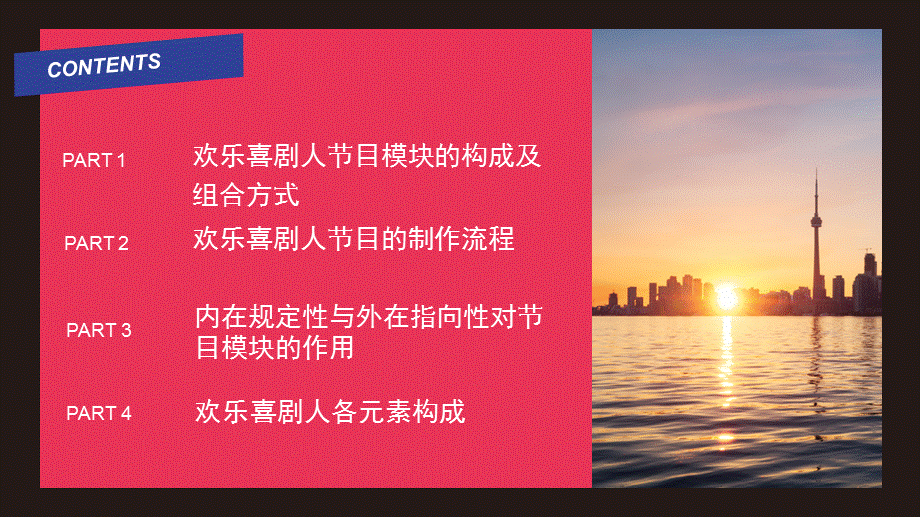 欢乐喜剧人图文.ppt_第2页