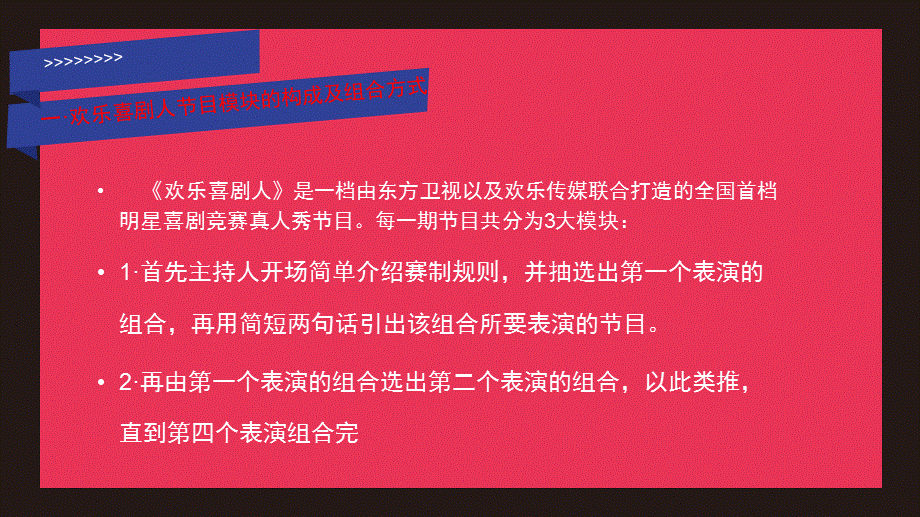 欢乐喜剧人图文.ppt_第3页