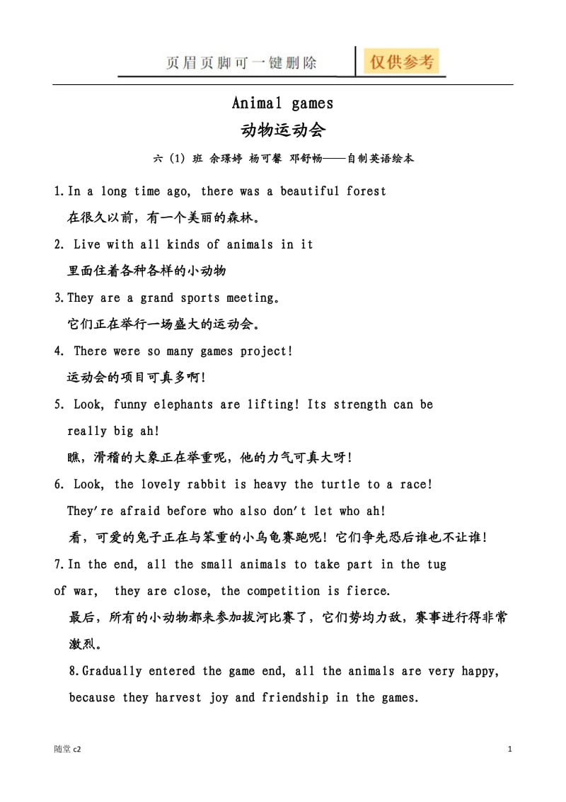 余璟婷 杨可馨 邓舒畅——自制英语绘本[课堂教育].doc_第1页