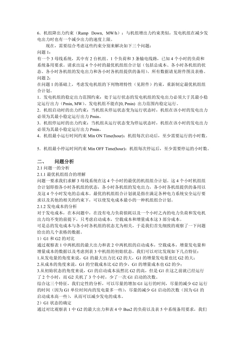 2007电工杯全国大学生数学建模竞赛论文.doc_第2页