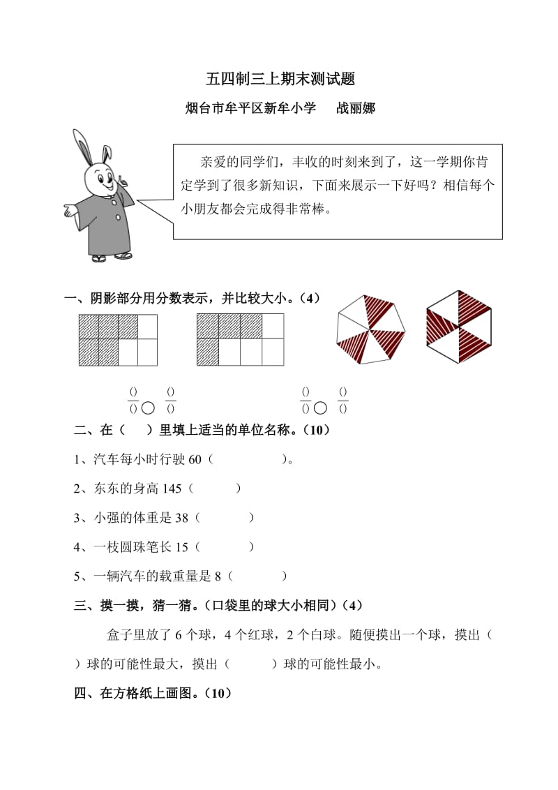 青岛版数学五四制三年级上册期末试卷.doc_第1页