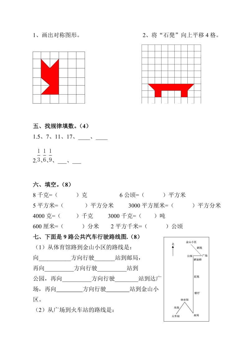 青岛版数学五四制三年级上册期末试卷.doc_第2页