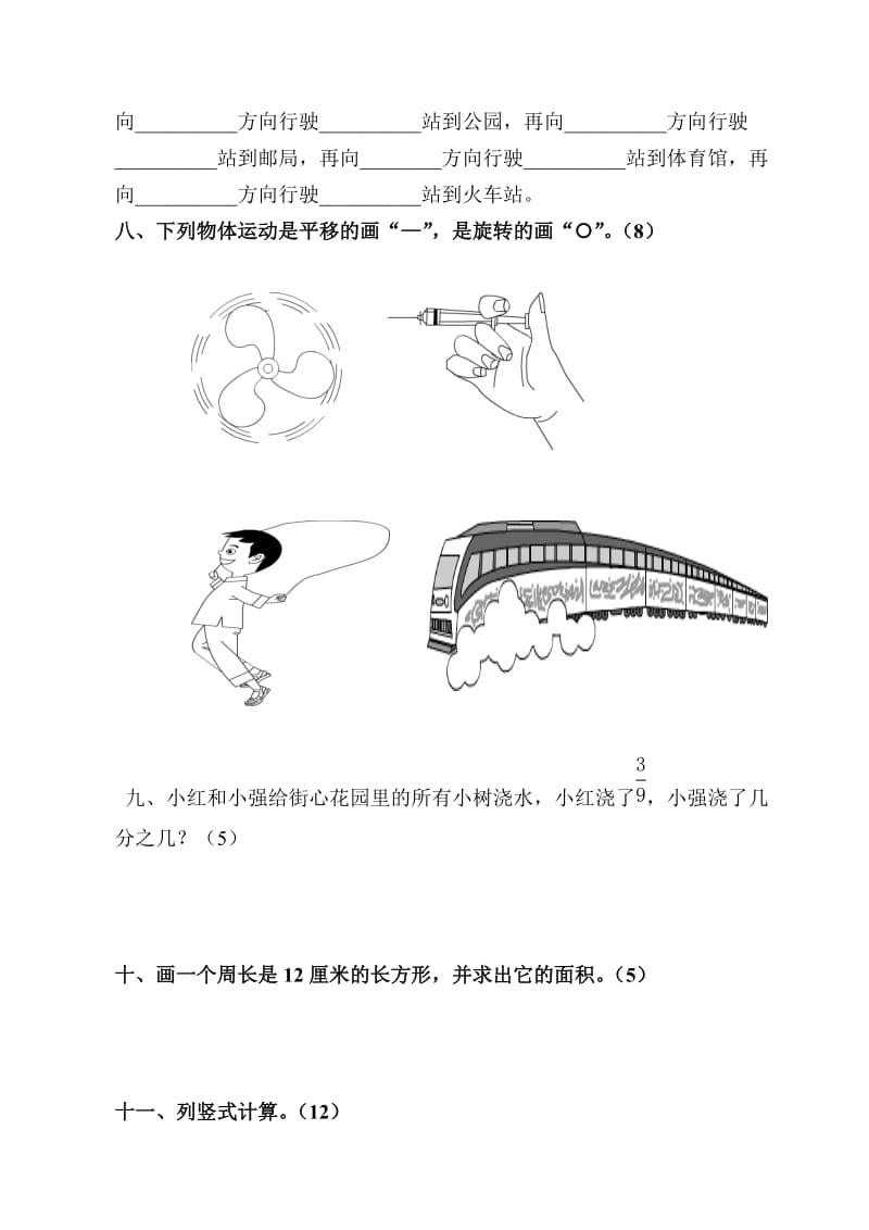 青岛版数学五四制三年级上册期末试卷.doc_第3页