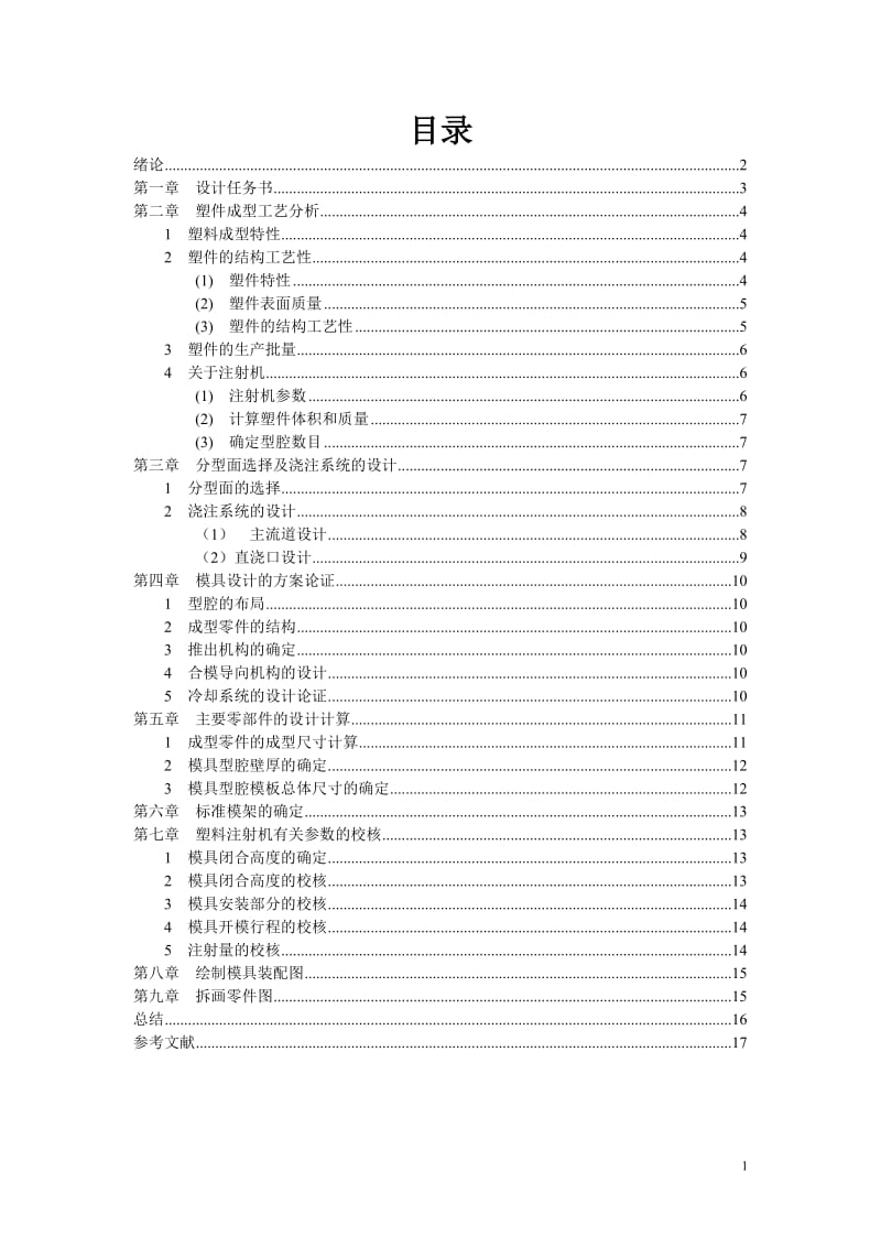 灭火器壳设计说明书.doc_第1页