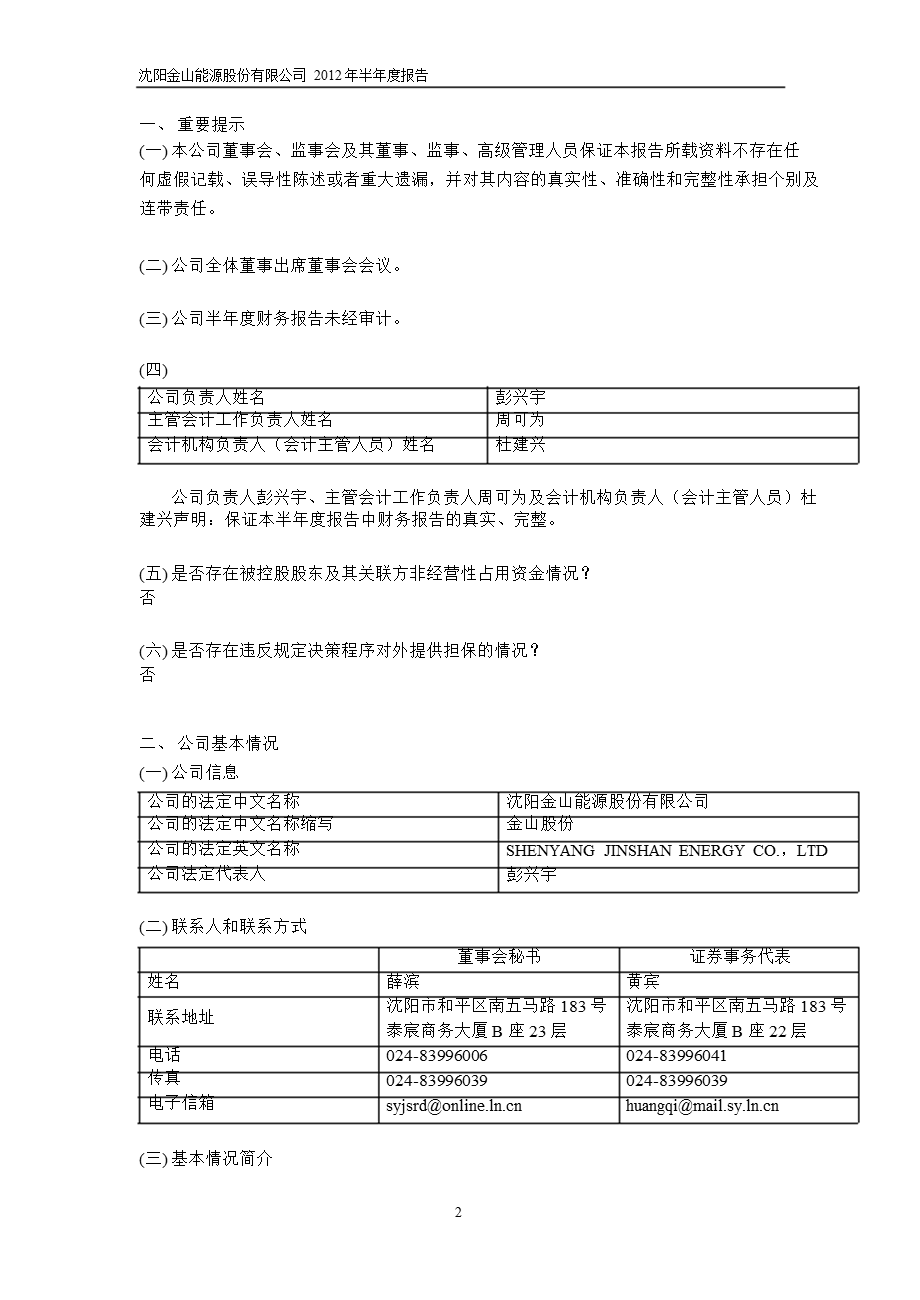 600396 金山股份半年报.ppt_第3页