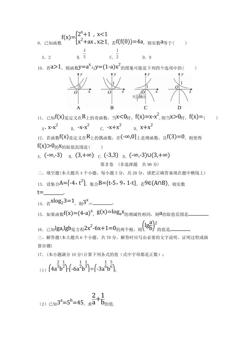 湖南省邵东县第十中学2020学年高一数学下学期期中试题（通用）.doc_第2页