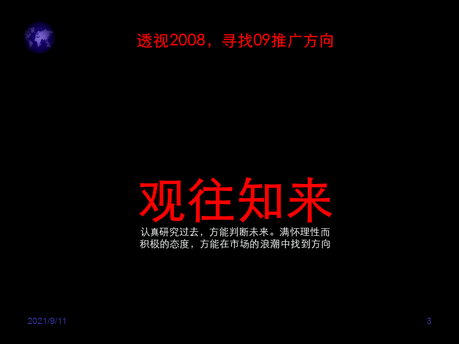 华宇·阳光水岸推广计划及策略思路.ppt_第3页