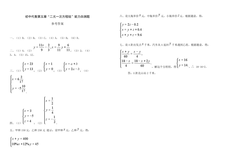 七年级数学试卷 第五章 二元一次方程组.doc_第3页