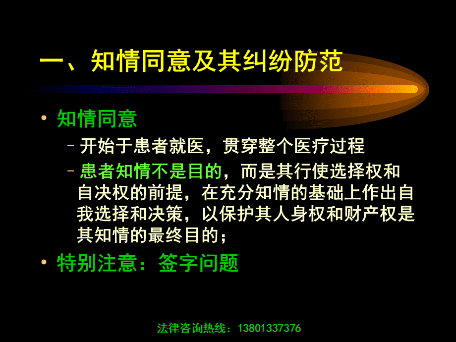 医疗领域焦点案例分析.ppt_第3页