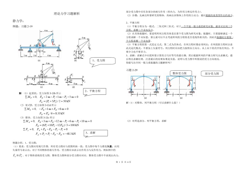 理论力学重点习题解析.doc_第1页