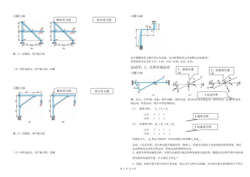 理论力学重点习题解析.doc_第2页