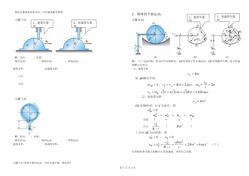 理论力学重点习题解析.doc_第3页