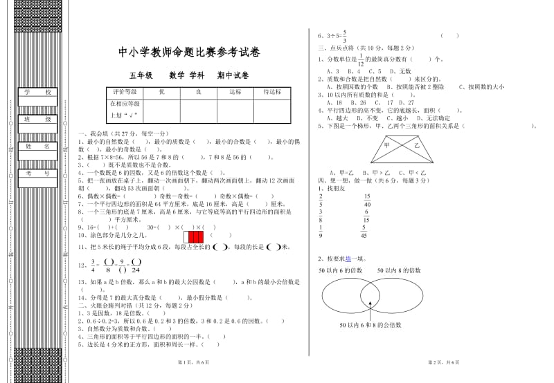 北师大版五年级数学上册期中试卷及答案_试题_试卷.doc_第1页