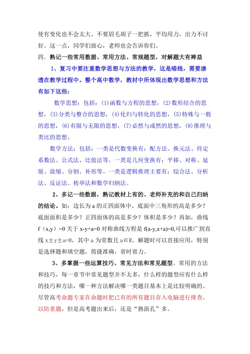 精品如何组织高三数学第一轮复习.doc_第3页