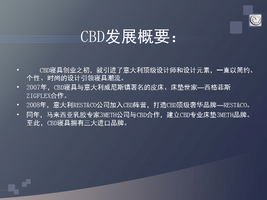 床垫——CBD床垫.ppt_第3页