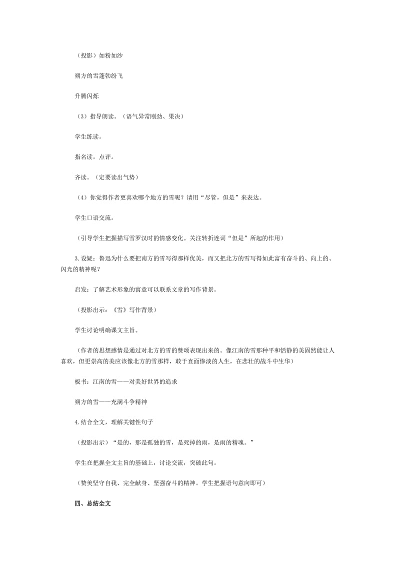 人教版八年级语文下册《二单元阅读6 雪》研讨课教案_16.doc_第3页