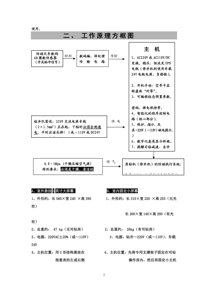 双流华阳数码防碰说明书2010（中文）.doc_第2页