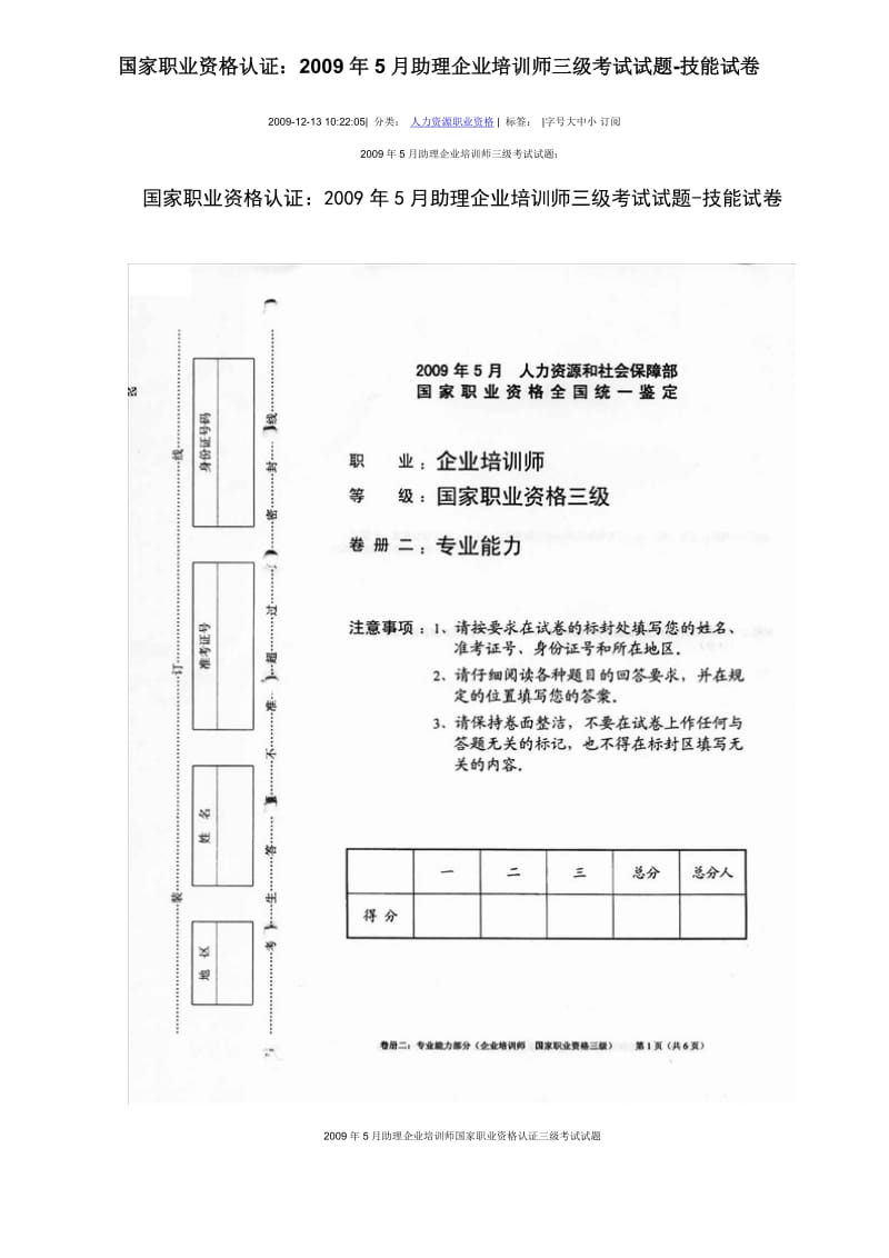 2009年5月助理企业培训师三级考试真题.doc_第1页