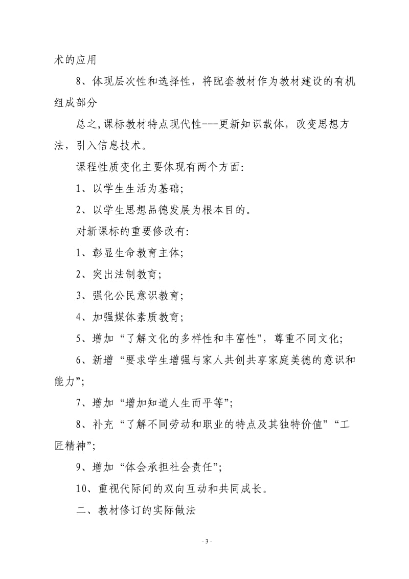 参加人教版七年级道德与法治新教材培训的心得体会.doc_第3页