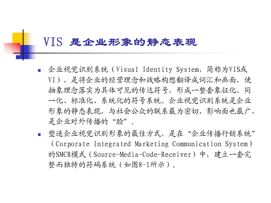 企业视觉识别系统VI策划.ppt_第3页