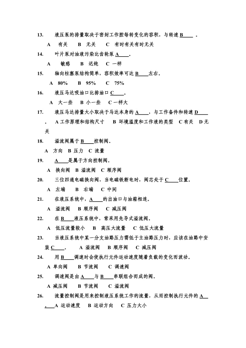 采掘机械液压传动复习题.doc_第3页