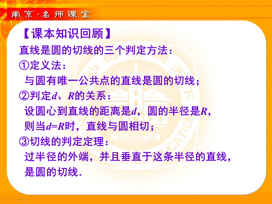 16 、如何说明直线与圆相切.ppt_第2页