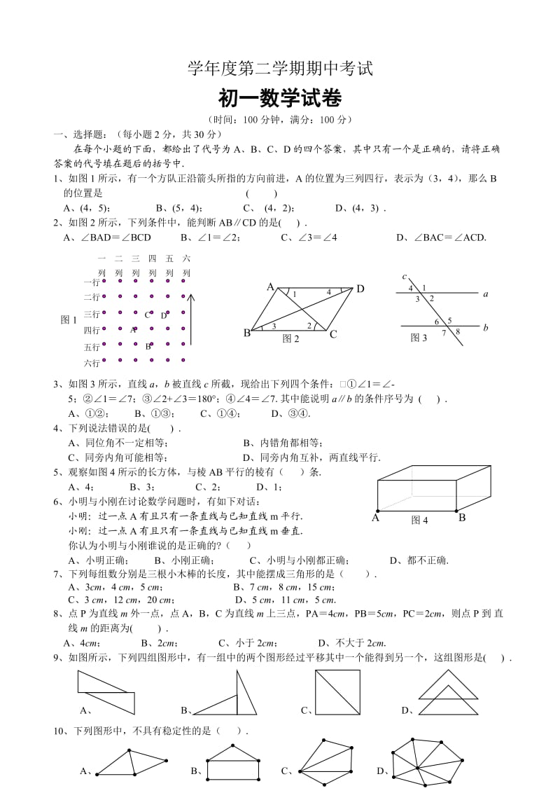 人教版初一下七年级数学下册期中考试题精品.doc_第1页