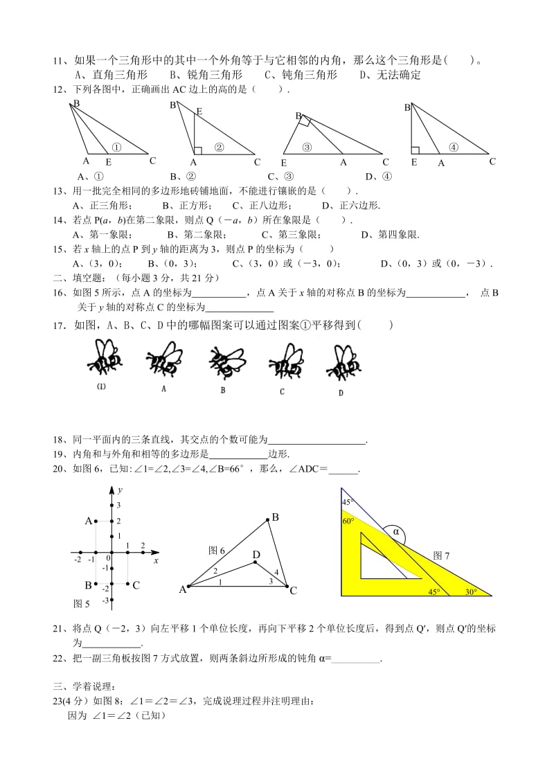 人教版初一下七年级数学下册期中考试题精品.doc_第2页