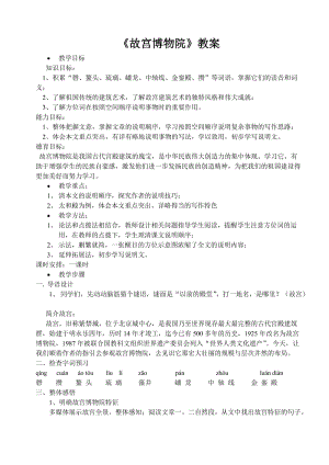 人教版八年级语文上册《三单元阅读14 故宫博物院》赛课导学案_7.doc