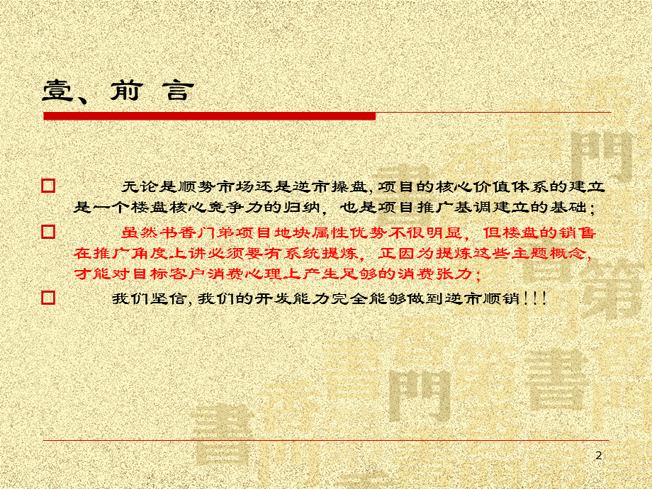 合肥滨湖书香门第平面推广企划案 29页.ppt_第2页