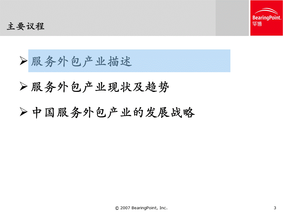 中国服务外包之路.ppt_第3页