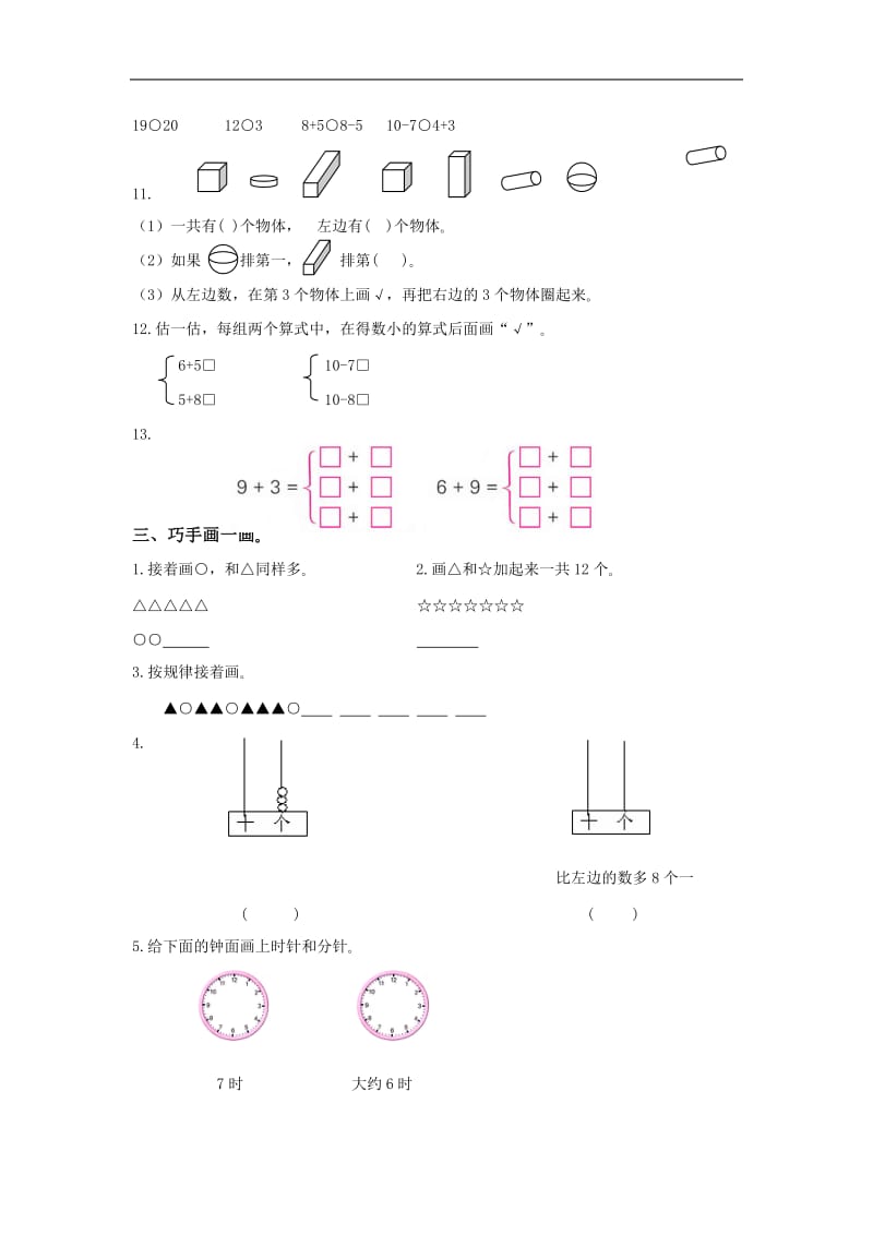 2013苏教版小学数学一年级上册期末试卷及答案.doc_第2页