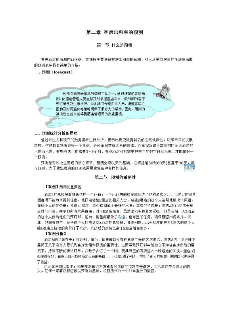 如何有效预测客房出租率.doc_第3页