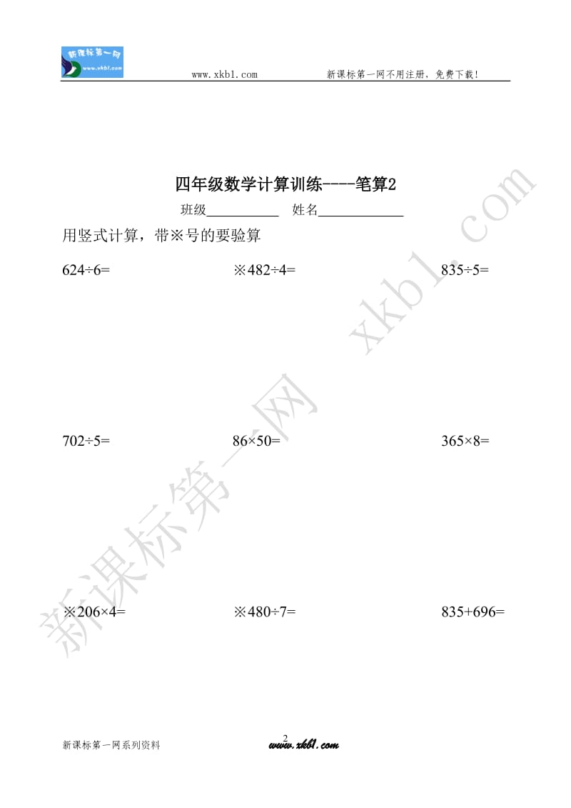 四年级数学笔算练习题10套.doc_第2页