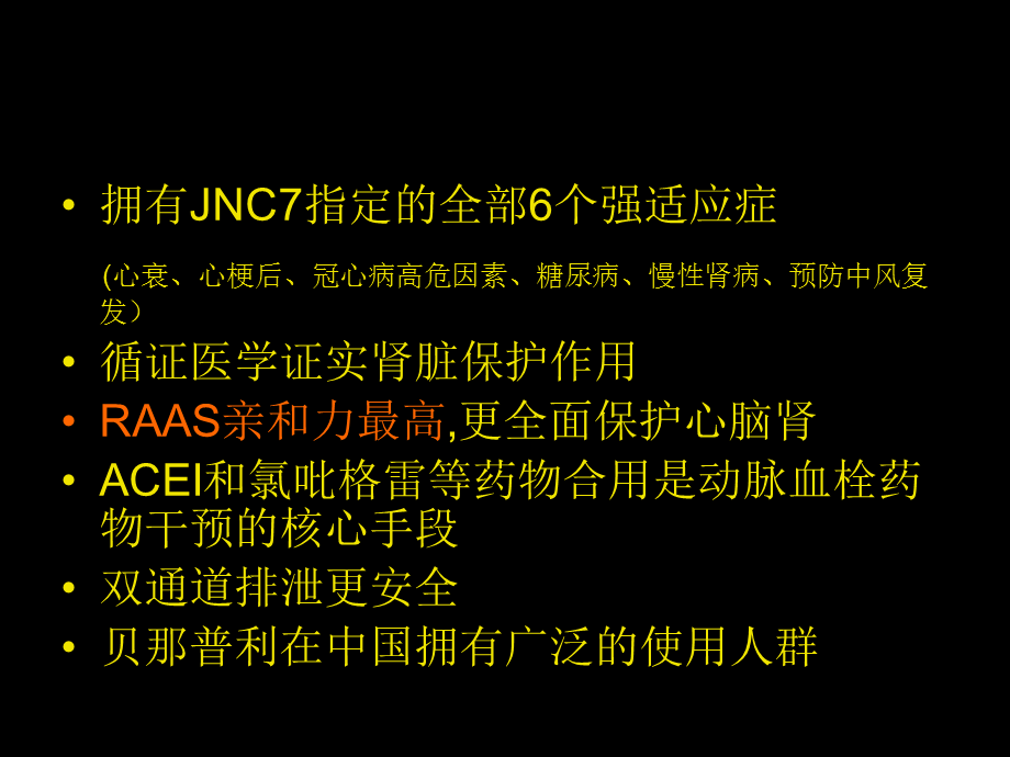 信达怡 盐酸贝那普利.ppt_第2页