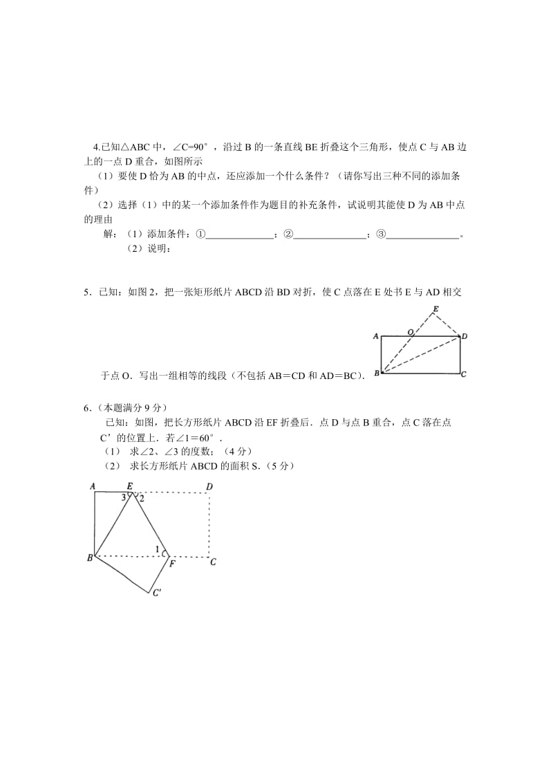 近年中考折纸题集锦.doc_第2页